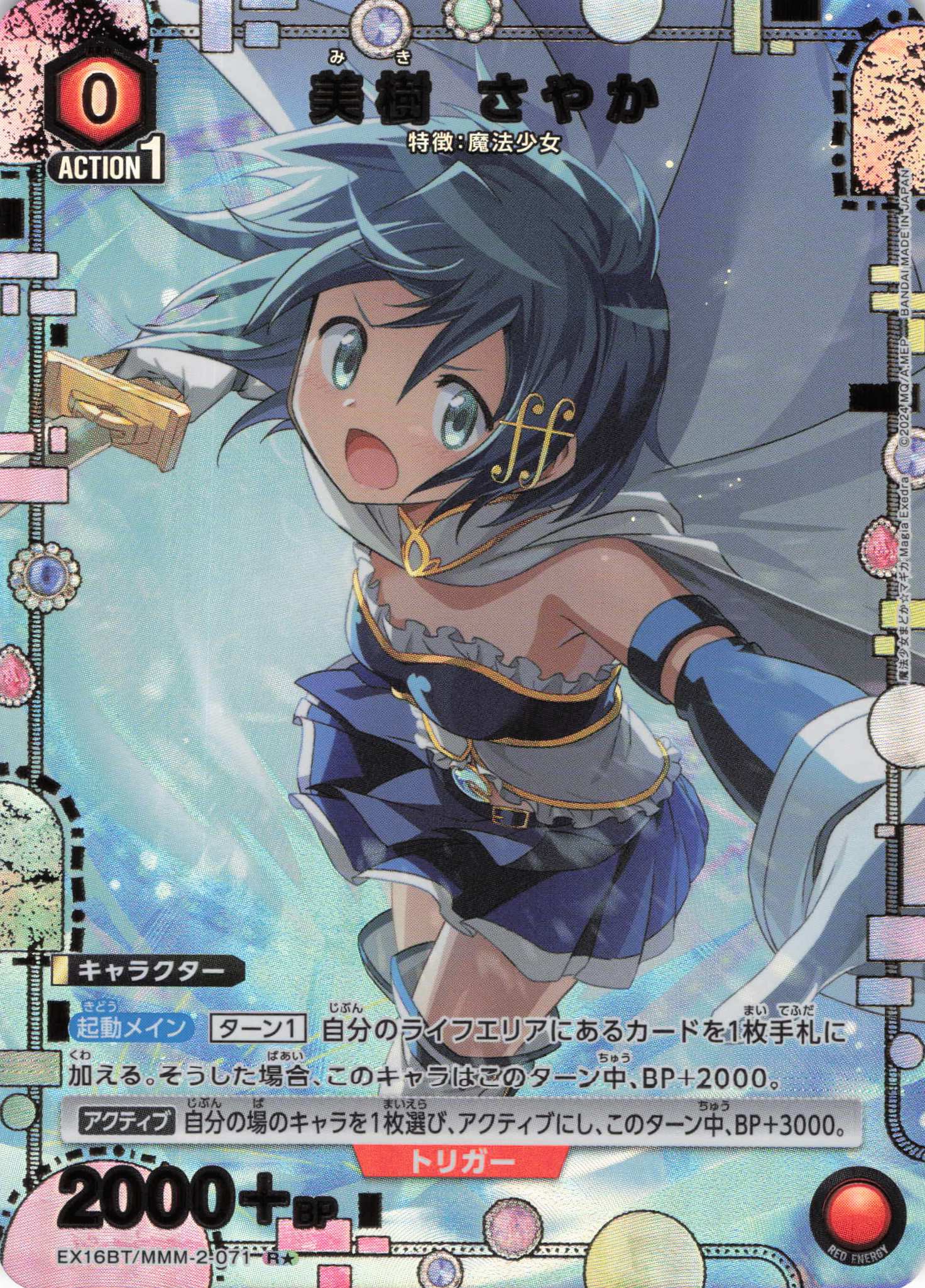 美樹 さやか(R★)(EX16BT/MMM-2-071)